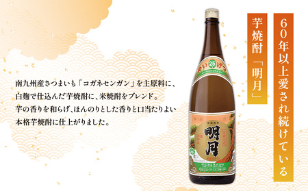 宮崎県産 焼酎 明月 黒明月 1800ml 2本 セット 芋 お酒 焼酎 芋焼酎 瓶 九州産 霧島山のめぐみめぐる えびの市 送料無料