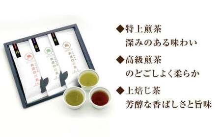 山の希少茶 美濃白川茶 3種味わいセット (特上煎茶/高級煎茶/上ほうじ茶) 計210g お茶 緑茶 茶葉 白川町 / 新田製茶[AWBK005]
