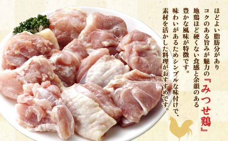 佐賀県産みつせ鶏 もも切身 300g×5袋【唐揚げ からあげ 冷凍 バーベキュー BBQ 焼肉 キャンプ パーティー イベント 小分け 長期保存 低脂質 ヘルシー 旨味成分 柔らか 歯ごたえ】 A1-