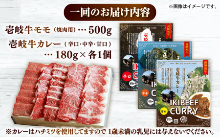 【全3回定期便】壱岐牛モモ＆壱岐牛カレー3種セット《壱岐市》【壱岐フードファクトリー】カレー モモ 焼き肉 壱岐牛[JDW128]