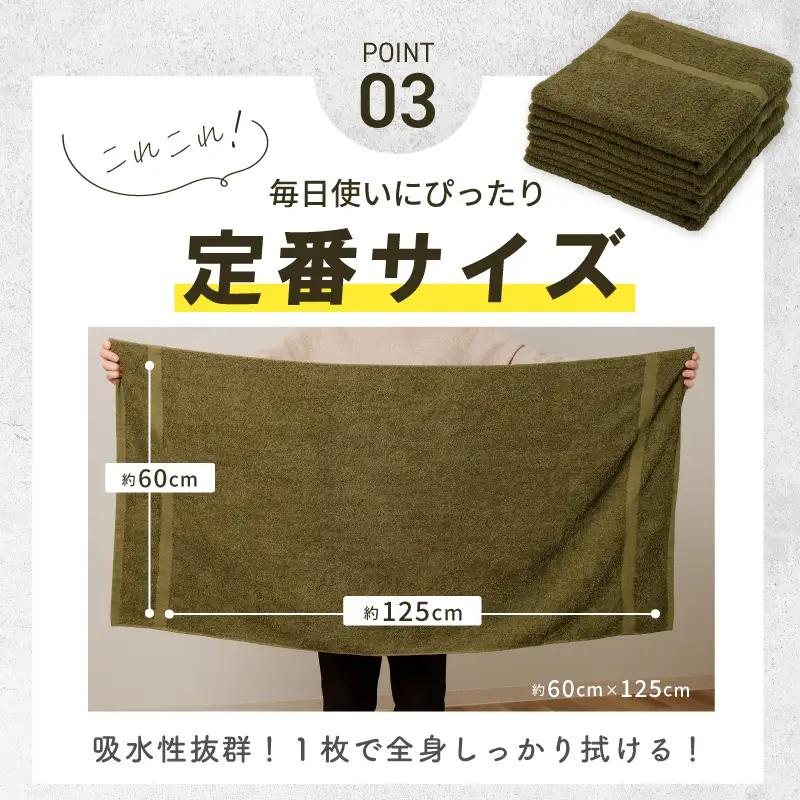 濃色カラー バスタオル 4枚（モスグリーン）