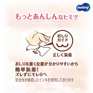 ムーニー 低刺激であんしん（テープタイプ）Sサイズ 54枚入り×4パック ユニ・チャーム おむつ 赤ちゃん用品 ベビー用品 