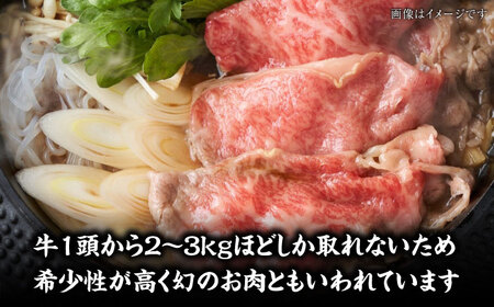 【全2回定期便】【A4〜A5ランク】博多和牛  ミスジスライス 800g（400g×2） 《豊前市》【株式会社木村食品】 希少部位 しゃぶしゃぶ みすじ[VDZ136]