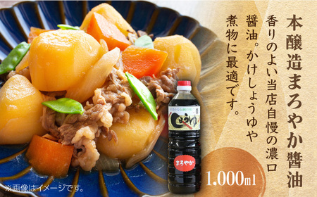 ＜九州の味をご家庭で！＞万両の本醸造醤油とうまいっ酢 佐賀県/万両味噌醤油醸造元[41AJBZ008]