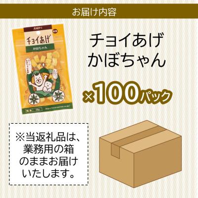 ふるさと納税 海陽町 《100パック業務用》かぼちゃん(35g×100P)チョイあげ犬のおやつ(チャック付)WNW49 |  | 02