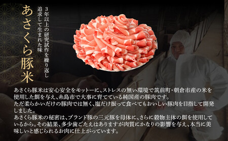あさくら豚米　ロース1ｋｇ【豚 豚肉 肉 お肉 にく ロース 豚ロース 豚米 1kg  三元豚 使い勝手 ヘルシー 低カロリー 冷しゃぶ しゃぶしゃぶ 炒め物 使いやすい 普段使い 料理アレンジ おか