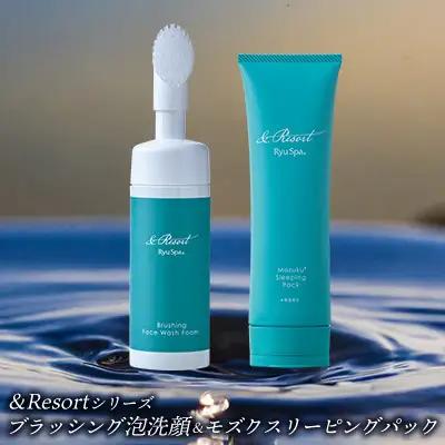 スキンケア【ポイントピュール】&Resortシリーズ ブラッシング泡洗顔＆モズクスリーピングパックセット 