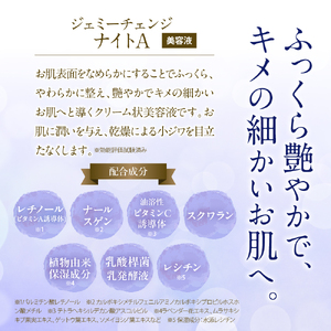 ジェミーチェンジ ナイトA（30mL）×1本 群馬県 千代田町 ※沖縄・離島地域へのお届け不可 美容液 クリーム状 保湿 成分 配合 ハリ 潤い しっとり クリスタルジェミー 中島香里