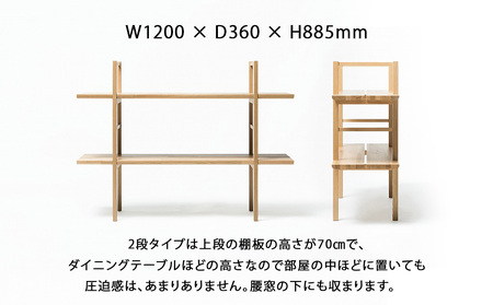 【匠工芸】ヤマナミシェルフYB1（ナラ・2段）国産材