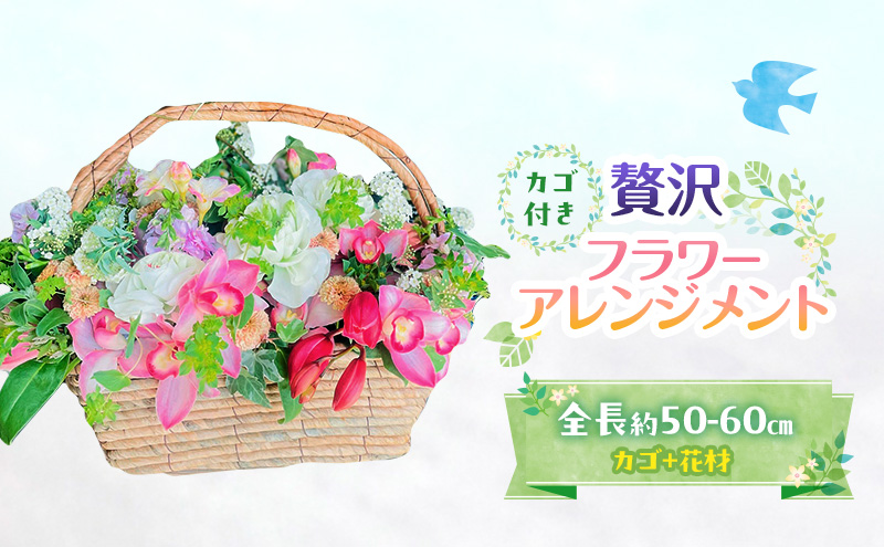 フラワーアレンジメント 贅沢フラワーアレンジメント 花 ギフト ※配送不可：沖縄、離島