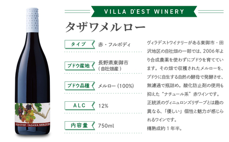 【限定50セット】ヴィラデストワイナリー　メルロー飲み比べ3本セット