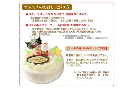 クリスマスケーキ 『クリスマスバター』 5号 懐かし バタークリームケーキ【お届け予定：12/20～12/24】冷凍発送 北海道 新ひだか町 クリスマスケーキ クリスマスケーキ クリスマスケーキ クリ