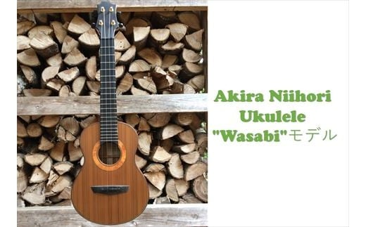 【ウクレレ】Wasabiモデル