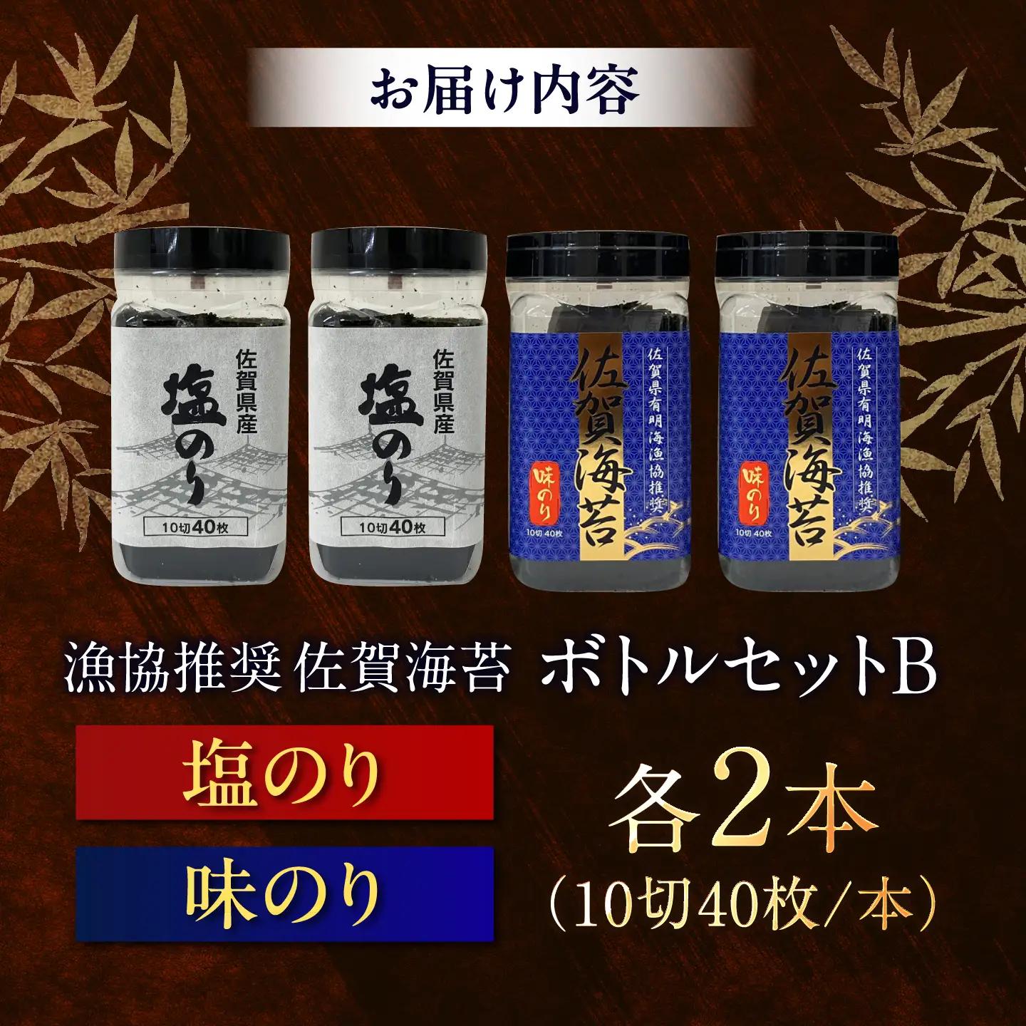 漁協推奨 佐賀海苔 ボトルセットB（計4本） / のり 大容量 初摘み 朝食 / 大坪茶舗 [41ANAE009]