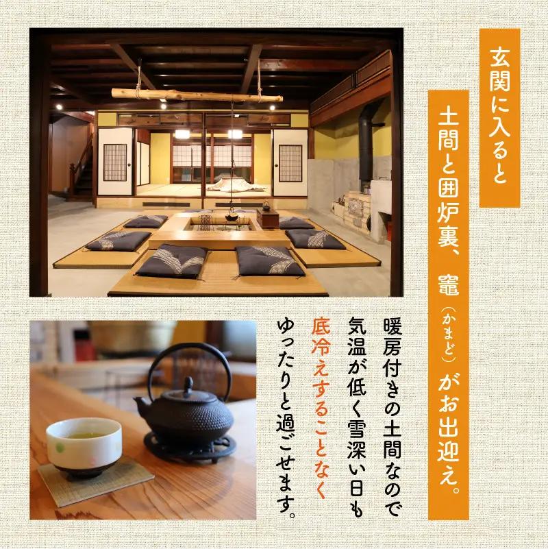 宿泊利用券 おちゃのま民泊みっけ 3,000円 [A-056001]