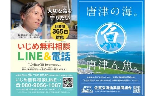 佐賀玄海漁業協同組合に当会の活動に全面協力をいただき、この品も実現できました。