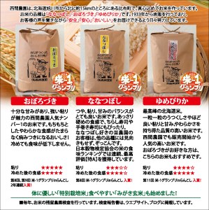 令和7年産 特別栽培米 おぼろづき 精米 5kg【西間農園】米 お米 北海道産 北海道米 国産 白米 コメ JGAP認証農場 北海道 比布町 ぴっぷ 1005-001