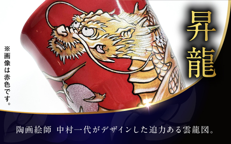 【金龍窯】フリーカップ 桜龍図 黄[UBP037-3]