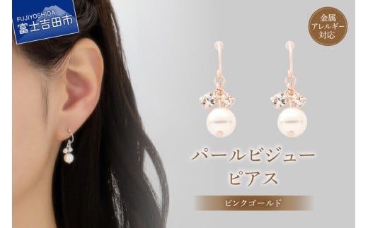 K18ポスト ピアス パールビジュー ピンクゴールド jk22-3