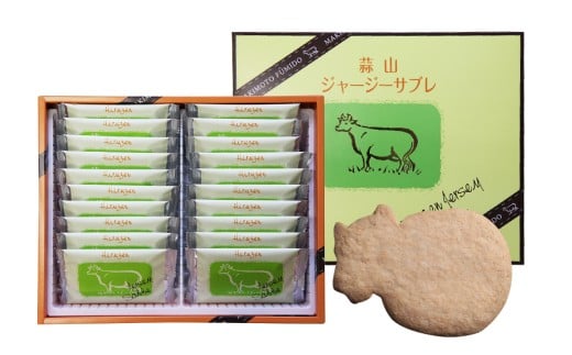蒜山ジャージーサブレ（20枚入り）　 蒜山高原 ジャージーサブレ ジャージー牛乳 クッキー なつかしい味 岡山県 真庭市 槙本風味堂 お土産 子ども おやつ 贈り物 サブレ 【配送不可地域：北海道／沖