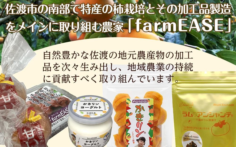 佐渡産 冷凍カット柿「甘い柿