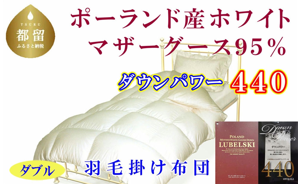 
                  羽毛ふとん ダブル ポーランド産マザーグース95%ダウンパワー4４0 1９0×210cm毛掛け布団 本掛け 羽毛布団 国産 日本製 寝具 羽毛掛け布団 羽毛掛けふとん 無地 冬用 羽毛布団 羽毛掛け布団 本掛け布団 本掛け羽毛布団 綿100％ck459
                