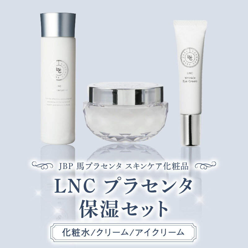 【ふるさと納税】JBP 馬プラセンタ スキンケア 化粧品 LNC プラセンタ 保湿 3点 セット 乾燥肌 肌荒れ もち肌 化粧水 クリーム アイクリーム モイスチャー ローション 小ジワ エモリエント感 バリア機能 美容 肌 日用品 日本生物製剤 福岡県 久留米市 お取り寄せ 送料無料