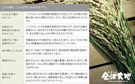 穀屋「たなつや」　玄米甘酒（有機米使用、ノンアルコール）※貼箱入