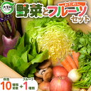 【ふるさと納税】 野菜 と フルーツ セット ｜旬の野菜10種類前後と果物1種類｜ 野菜 詰め合わせ 果物 セット おためし 大玉村 SDGs 野菜セット 送料無料 8000円 旬 さくらんぼ 新鮮 桃 梨 りんご 大根 里芋 さといも ほうれん草 にんじん しいたけ 椎茸 旬 ｜OT01-001