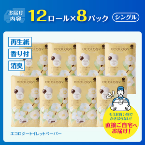 エコロジートイレットペーパー12ロールシングル50mエンボス消臭香料（a1575）