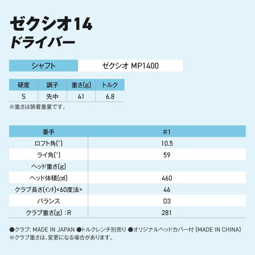 ゼクシオ 14 ドライバー【10.5/S】《2025年モデル》〔IH-C701-105S〕
