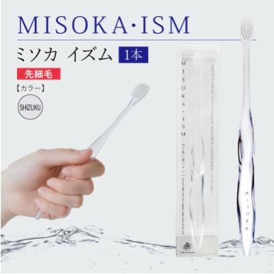 ふるさと納税 箕面市 【デザイナーズモデル】水で磨くプレミアム歯ブラシMISOKA・ISM 本体カラー「SHIZUKU」