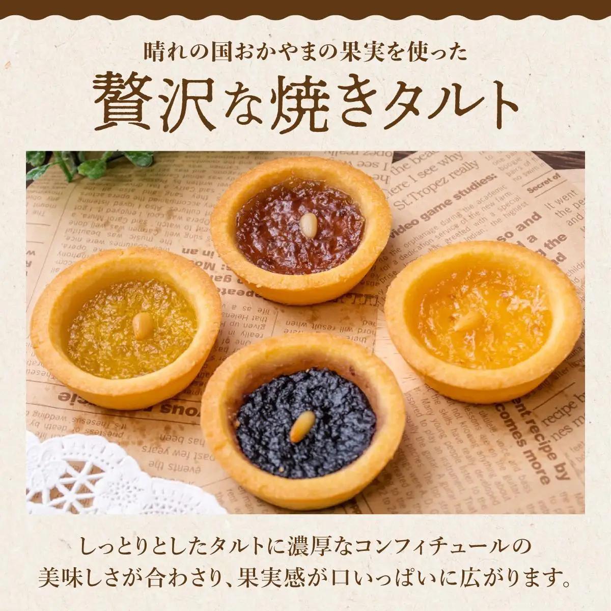 おかやまフルーツタルト12個入【021-a015】