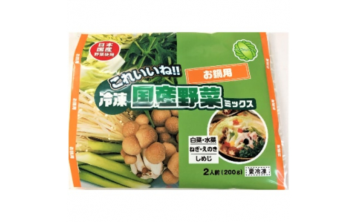 
冷凍野菜ミックス(お鍋用)(二人前)200g×5袋【1233927】
