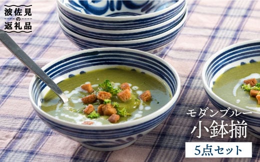 【波佐見焼】モダンブルー 小鉢 揃 食器 皿 【西海陶器】 73512 5 [OA174]