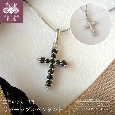 ふるさと納税 甲府市 PNC Pt ブラックダイヤモンド(P23903)