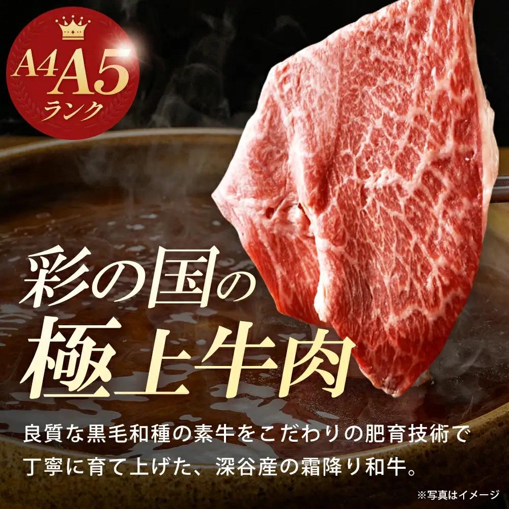 A4・A5ランク 深谷牛 しゃぶしゃぶ肉 200g【11218-0049】