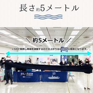 濱帯（はまおび）平織 無地＜パパコソ＞　【ネイビー】 ACW0009VC02