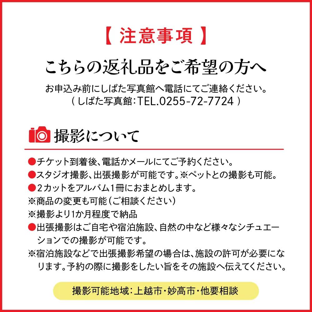 撮影チケット２ポーズ
