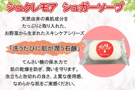 1147. シュクレモア シュガーソープ ケース付き 30g×2個 ABYSSAL アビサル 洗顔石鹼 せっけん ソープ 無香料 北海道 弟子屈町