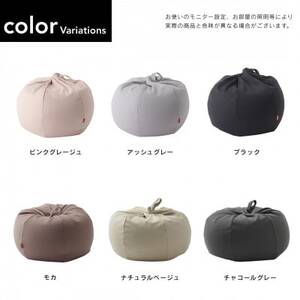【ハナロロ】ビーズクッション オニオン50リットル ニットカバー付(ブラック)【1571914】