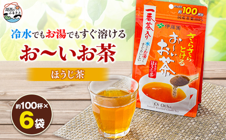 さらさらとける お～いお茶ほうじ茶 80g×6袋【1549923】