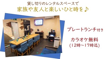 レンタルスペース スノードーム プレートランチ付3時間使用プラン4名様 [0731]