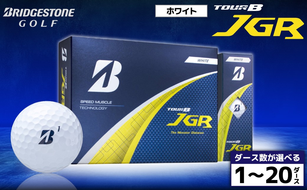 
                  ゴルフボール ブリヂストン TOUR B JGR ホワイト/ ダース数が選べる （1ダース～ 20ダース） ブリジストン ツアー b jgr ツアー ビー jgr
                