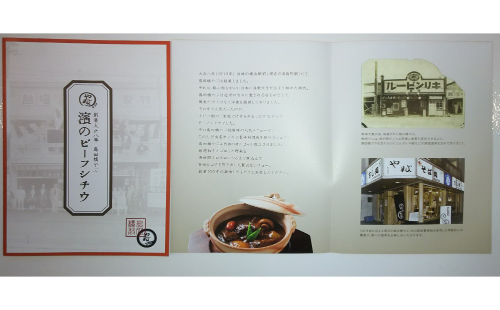 創業大正８年　濱のビーフシチウ４食入り