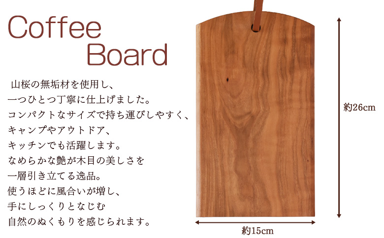 ＜カッティングボード 小 1枚＞【 木材 木製 山桜 ヤマザクラ さくら 県産 九州産 おしゃれ オシャレ 天然木 シンプル コンパクト サイズ S アウトドア キッチン用品 ウッド 工芸品 宮崎県 