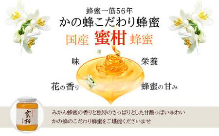 ＜国産＞かの蜂 みかん蜂蜜1.2kg【600g×2個】福岡県八女市で収獲した完熟みかん蜂蜜　024-028