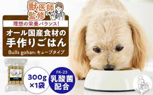 ペットフード　無添加ドッグフード・ブルズごはんCUBEタイプ(鹿肉)乳酸菌配合_Pf037