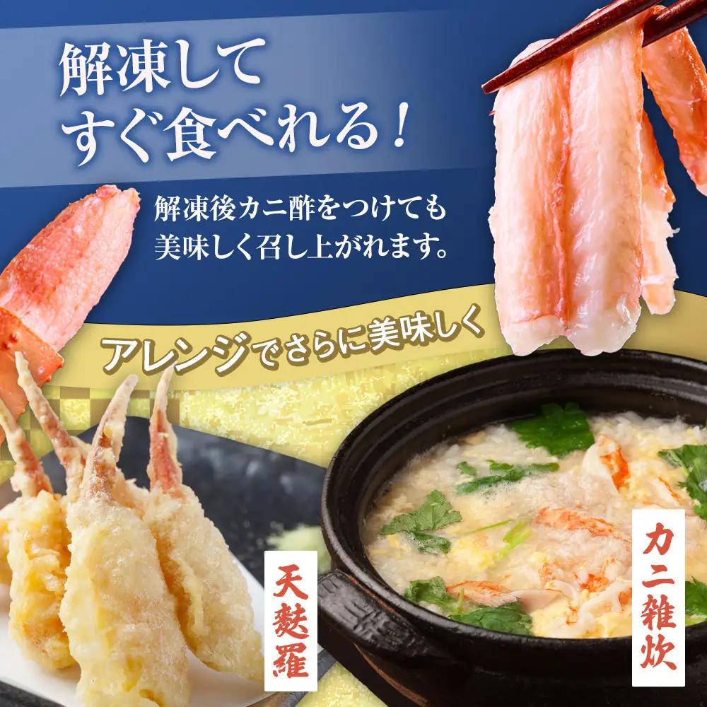 境港産 紅 ズワイガニ 計800g 脚肉500g 爪肉300g かに かに カニ 蟹 紅ズワイ カット むき身 ポーション  
