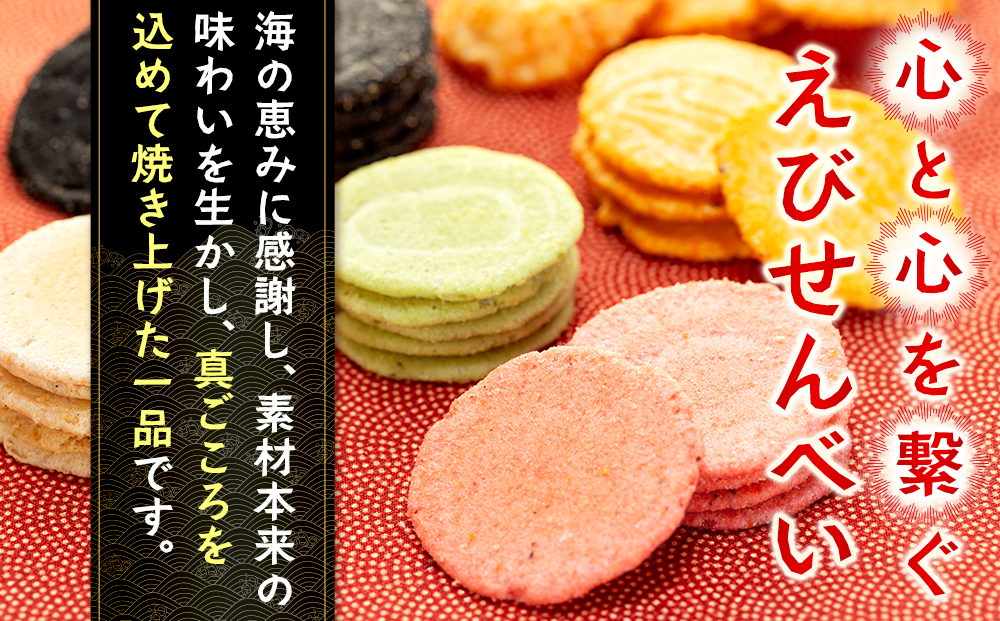 【美浜町・南知多町共通返礼品】えびせんいろいろ10個パック(280g×10袋)えび里小袋付き (えびせんいろいろ えびせんべいの里 贈答)